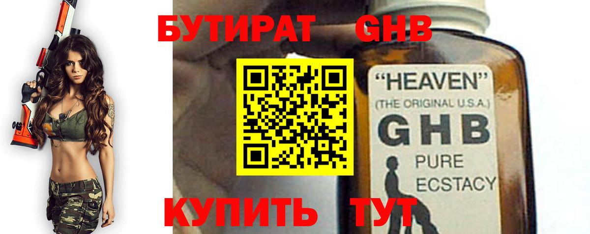Ливны  Бутират BDO 33%  Вход с VPN 