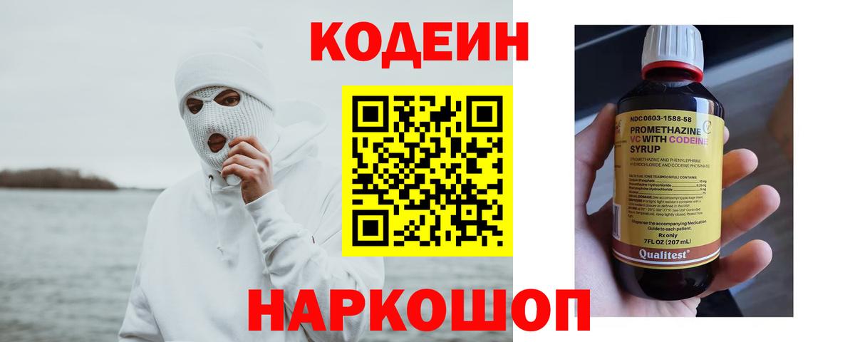 Codein Purple Drank  Вход с VPN  Ливны 