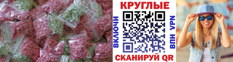 Экстази круглые  Ливны 