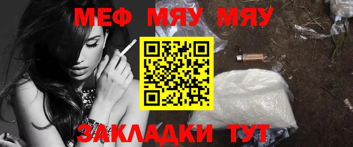 Мефедрон  МЯУ-МЯУ мука  Вход с VPN  МЯУ-МЯУ мука  МЕФ  Ливны 