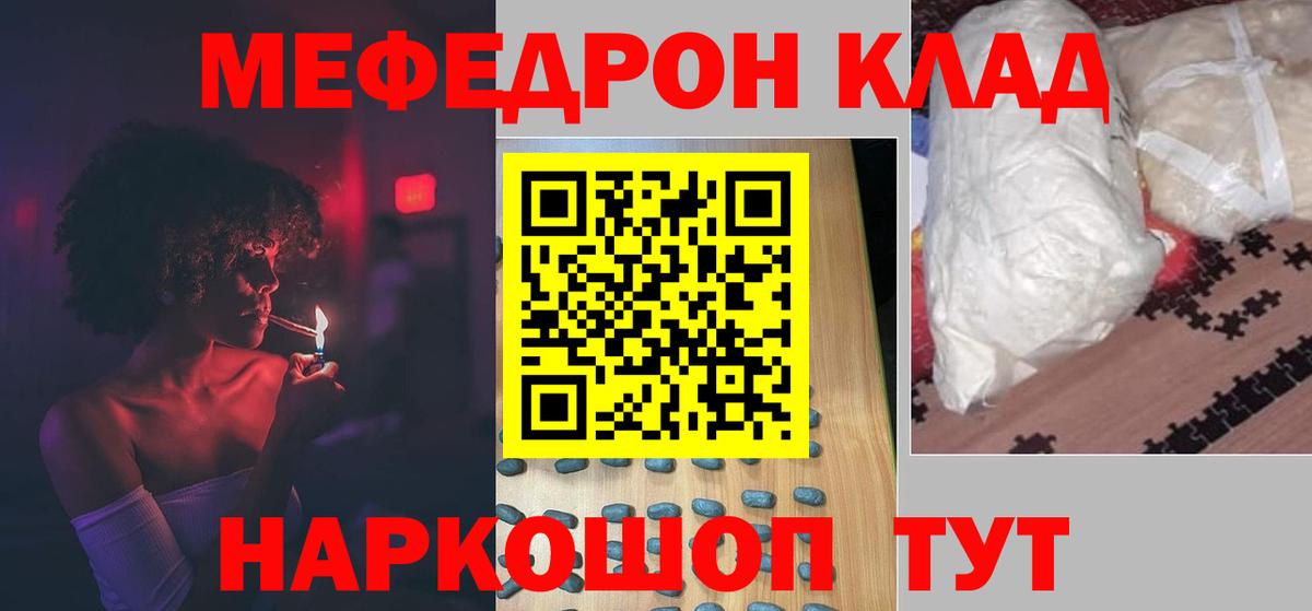 МЕФ кристаллы Ливны